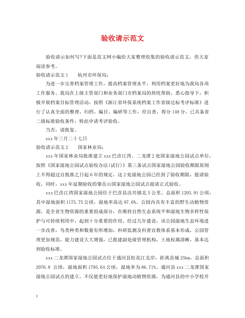 验收请示范文 _第1页