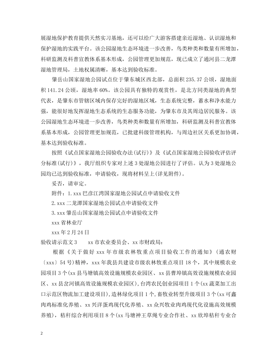 验收请示范文 _第2页