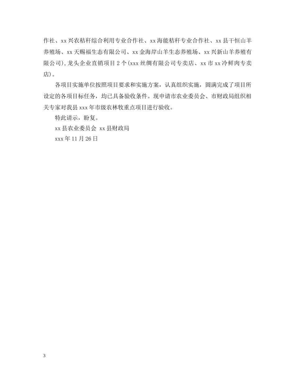 验收请示范文 _第3页