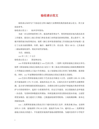 验收请示范文 
