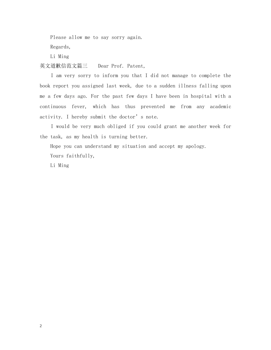 英文道歉信的相关范文 _第2页