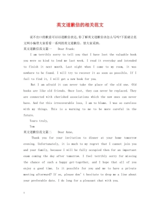 英文道歉信的相关范文 