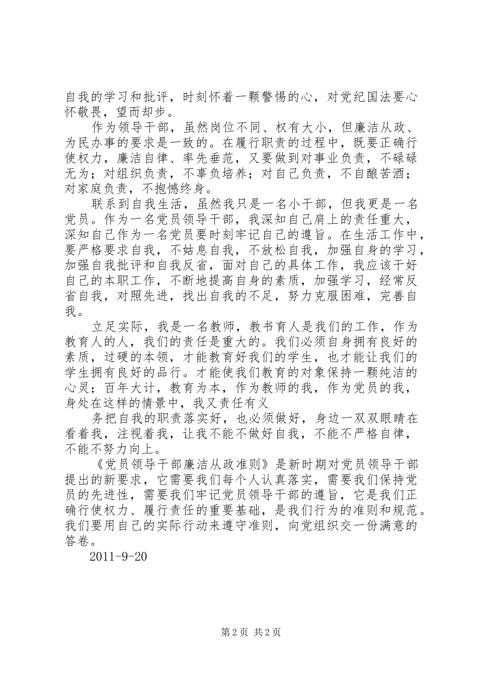 学习《党员干部廉政手册》心得_第2页