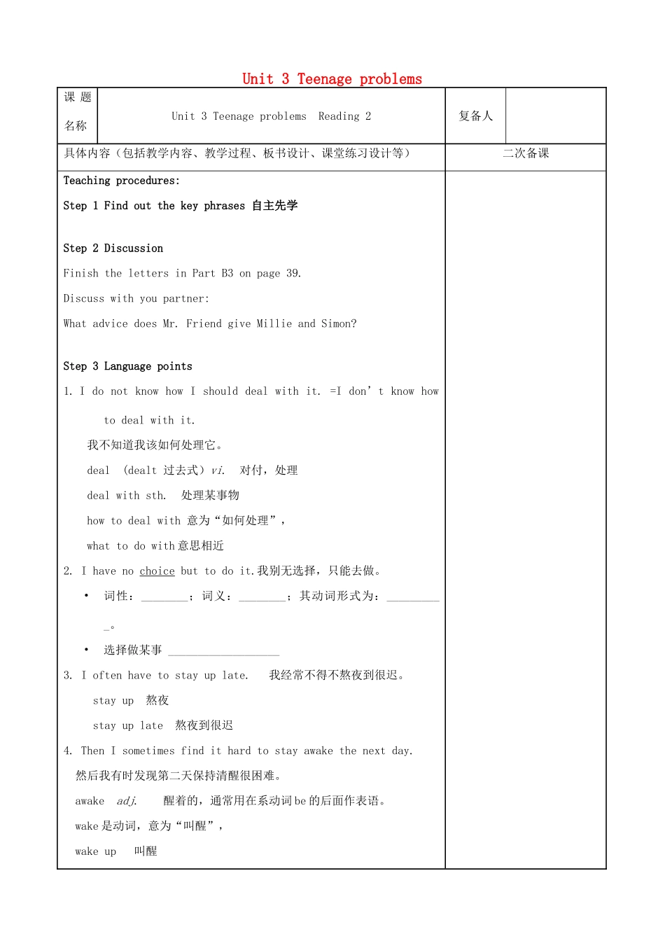 秋九年级英语上册 Unit 3 Teenage problems Reading2教案 （新版）牛津版-（新版）牛津版初中九年级上册英语教案_第1页