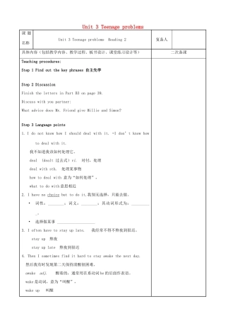 秋九年级英语上册 Unit 3 Teenage problems Reading2教案 （新版）牛津版-（新版）牛津版初中九年级上册英语教案
