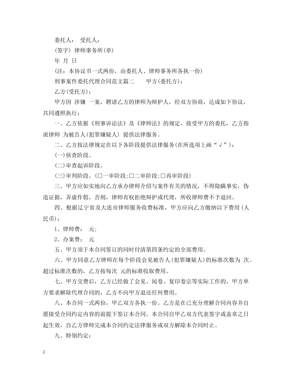 刑事案件委托代理合同模板_第2页
