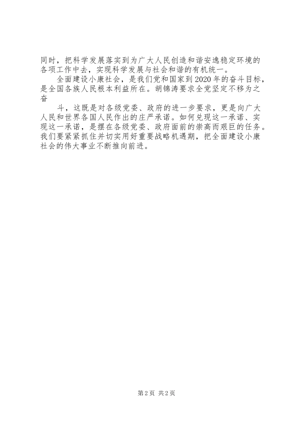 学习“四个坚定不移”的体会心得[范文模版]_第2页