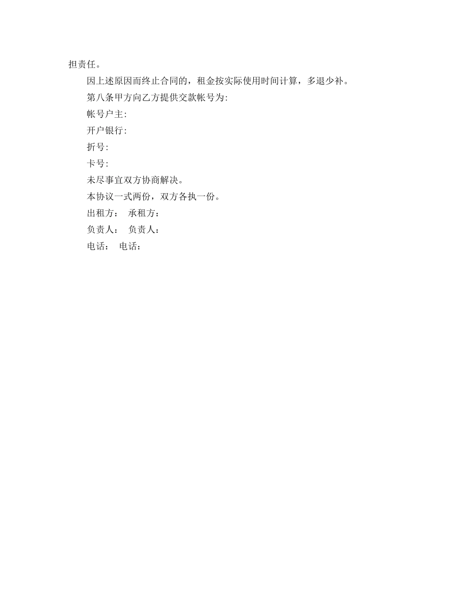 一般租房的合同范本_第2页