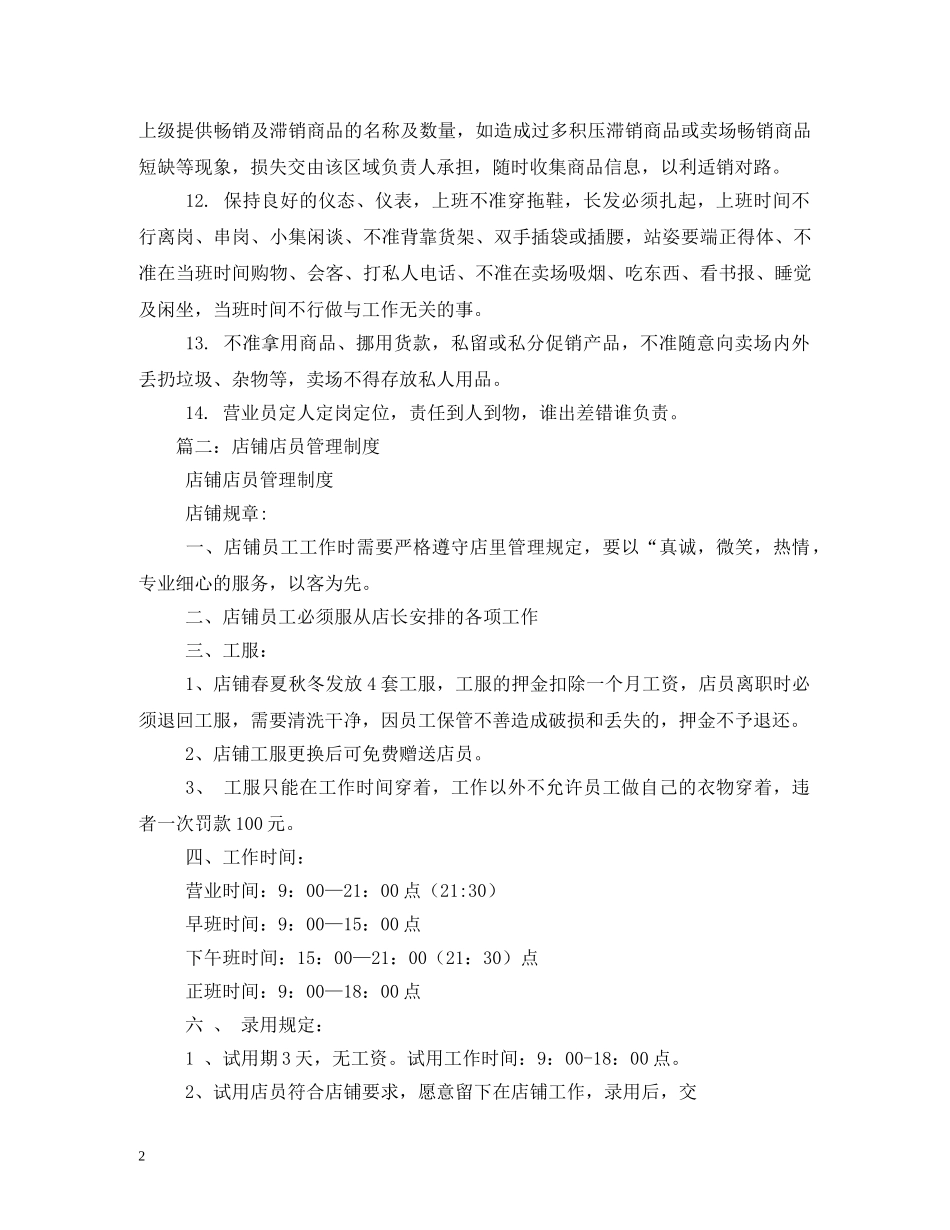 营业员管理制度 _第2页