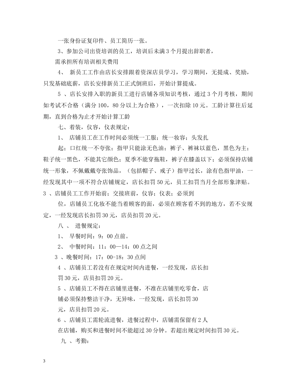 营业员管理制度 _第3页