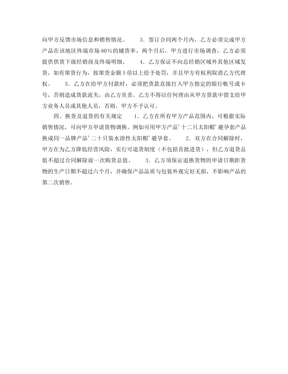 医疗器械经销合同 _第2页