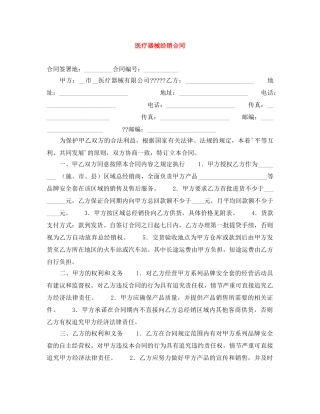 医疗器械经销合同 