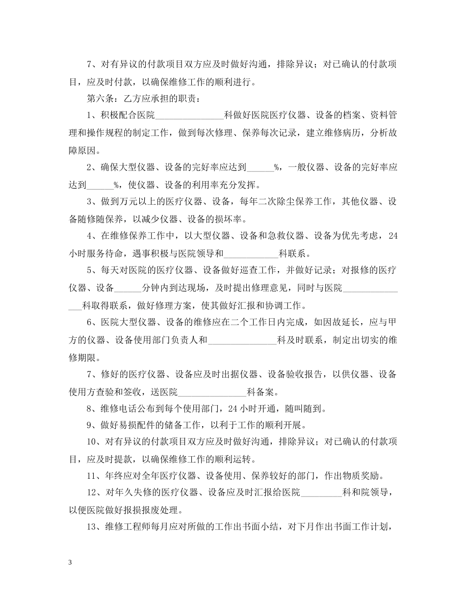 医疗设备保养维修合同 _第3页