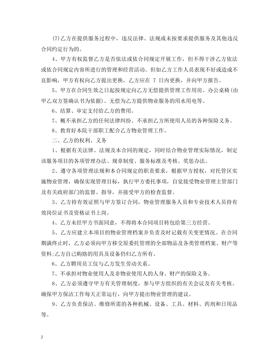 医院物业服务合同范本 _第2页