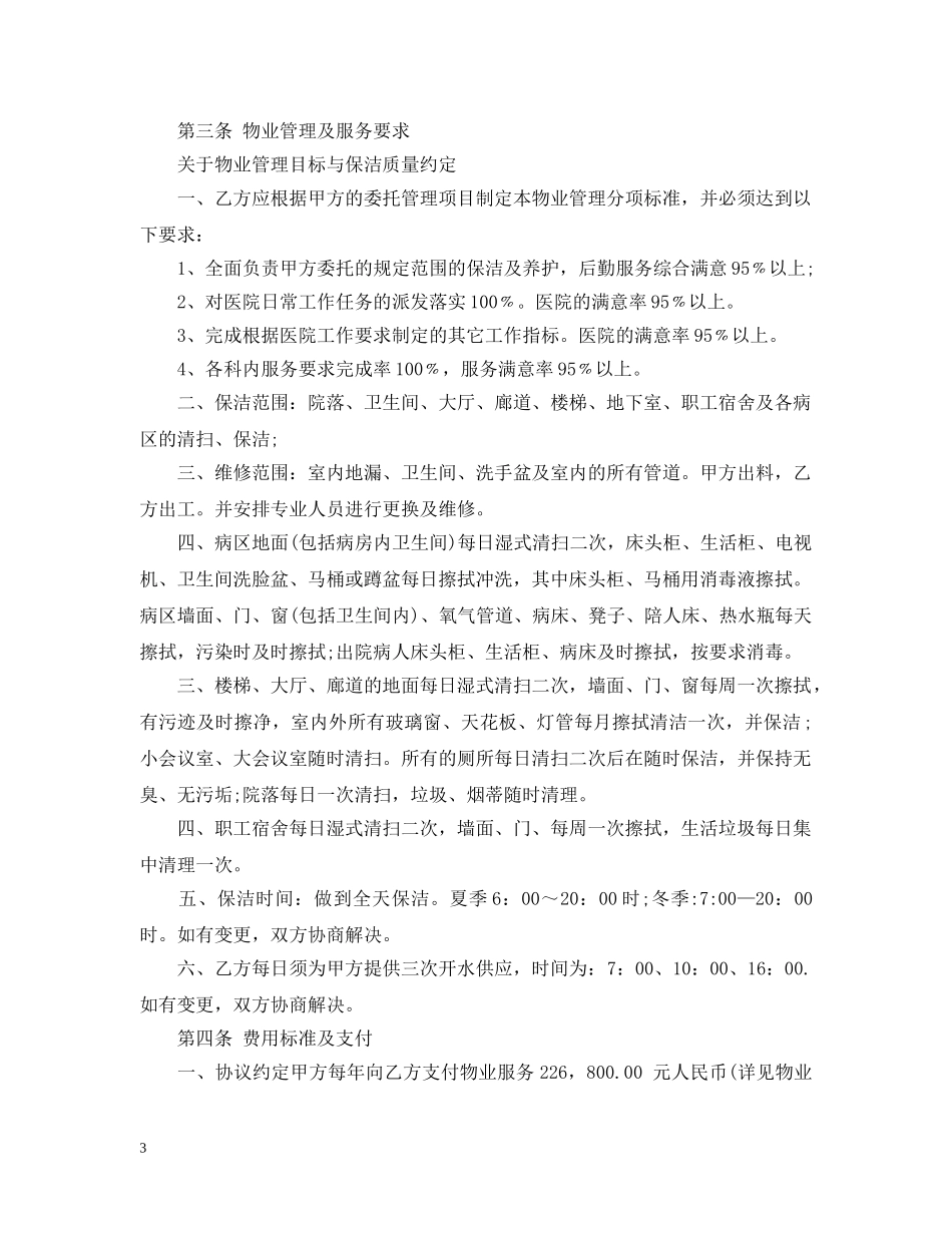 医院物业服务合同范本 _第3页