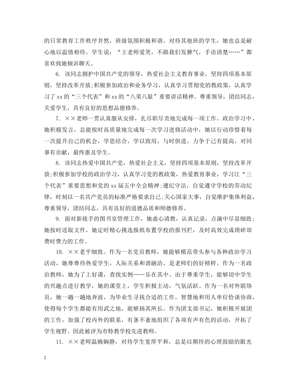 幼儿教师评语大全 _第2页