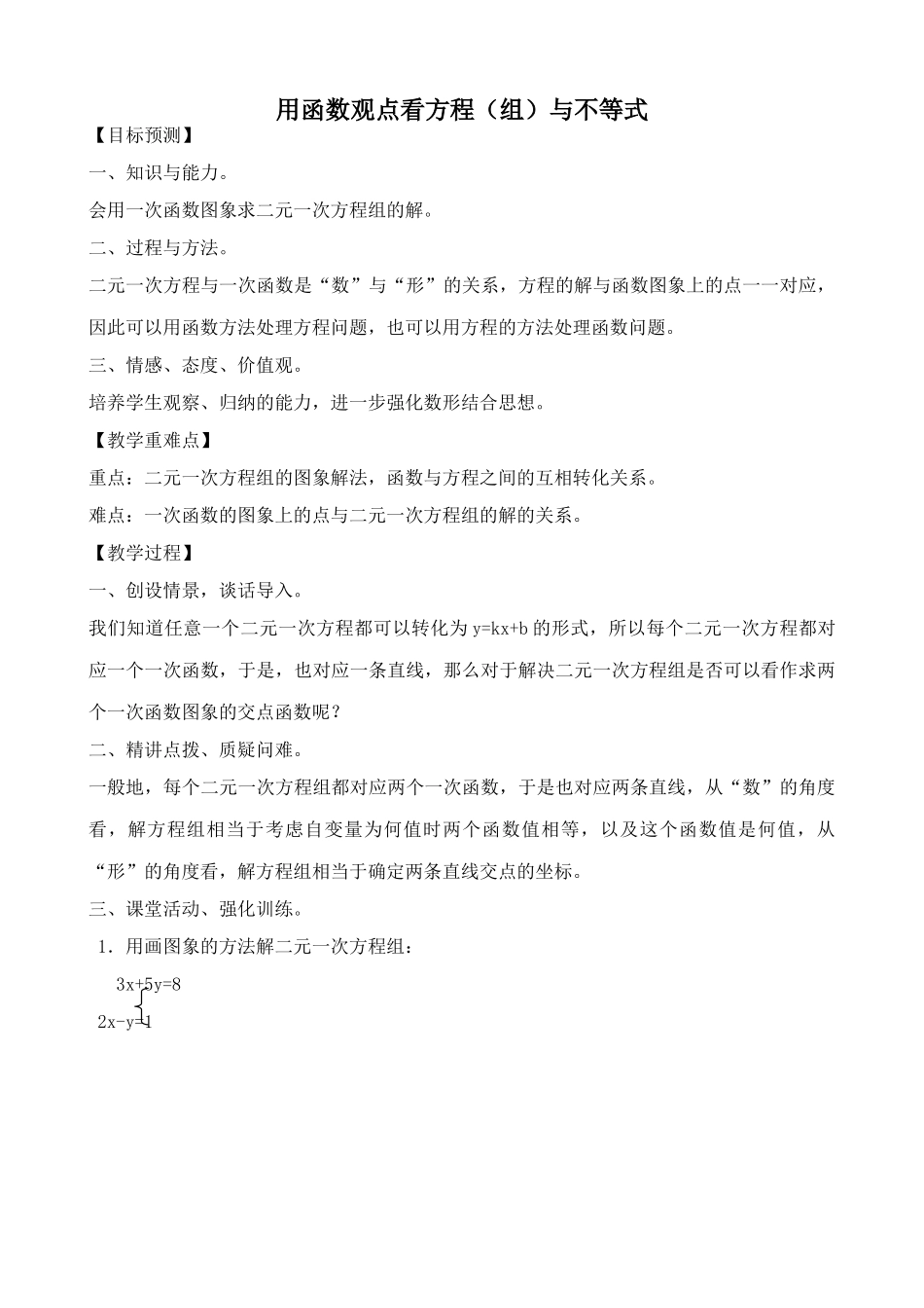 新人教版八年级数学用函数观点看方程（组）与不等式2_第1页