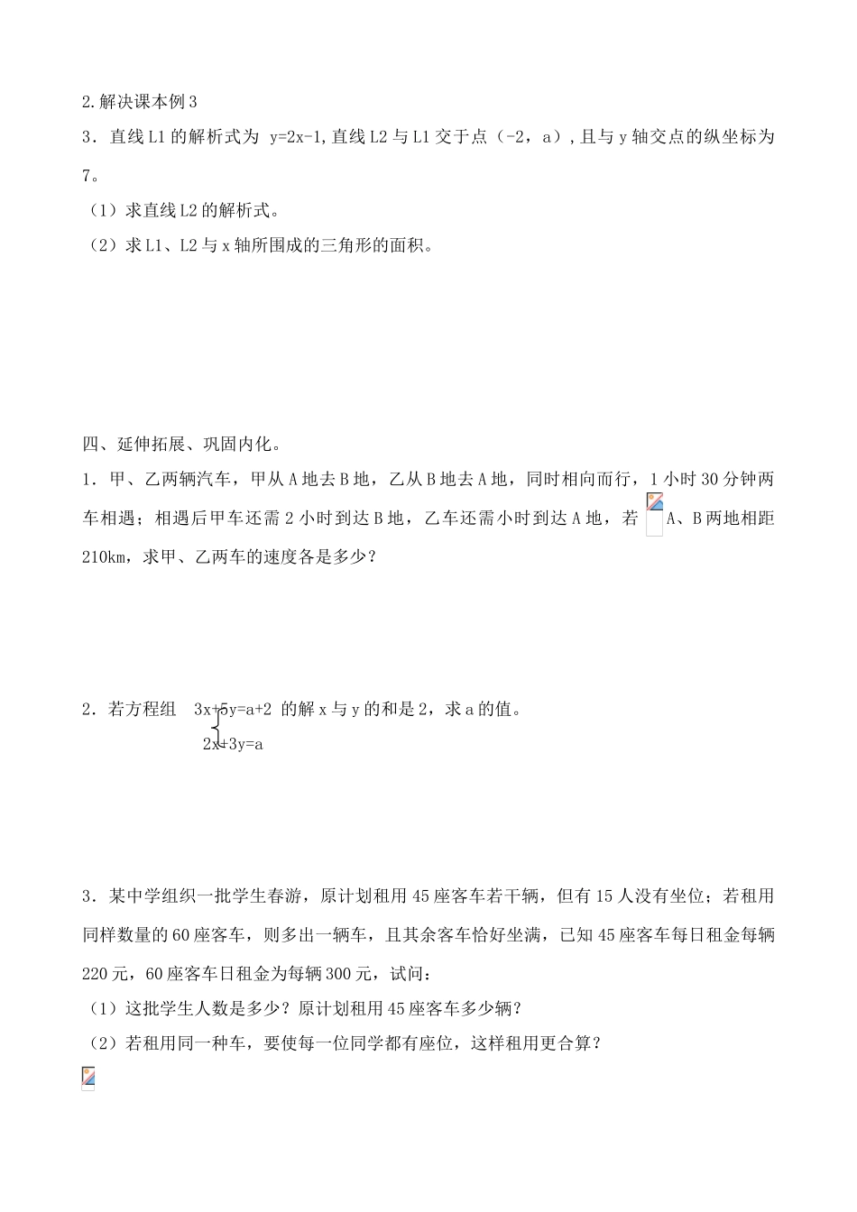 新人教版八年级数学用函数观点看方程（组）与不等式2_第2页