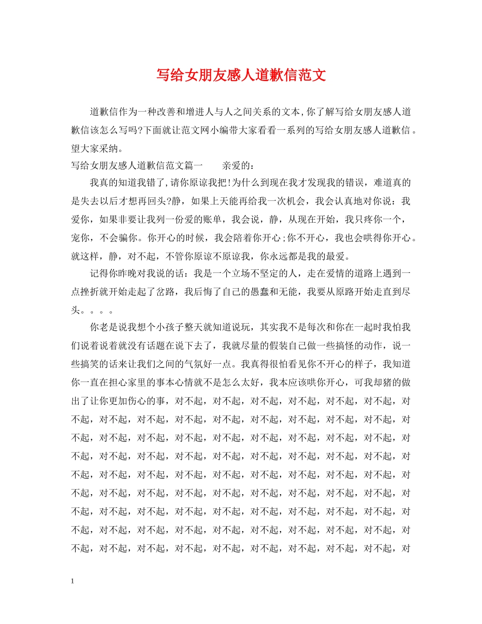 写给女朋友感人道歉信范文_第1页