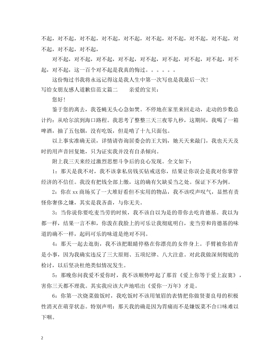 写给女朋友感人道歉信范文_第2页