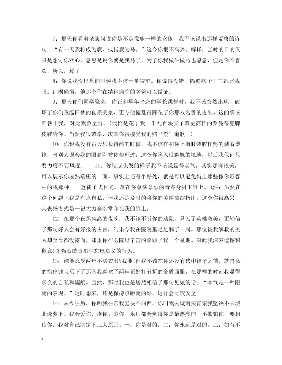 写给女朋友感人道歉信范文_第3页