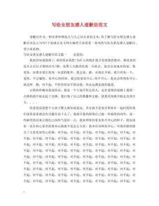 写给女朋友感人道歉信范文