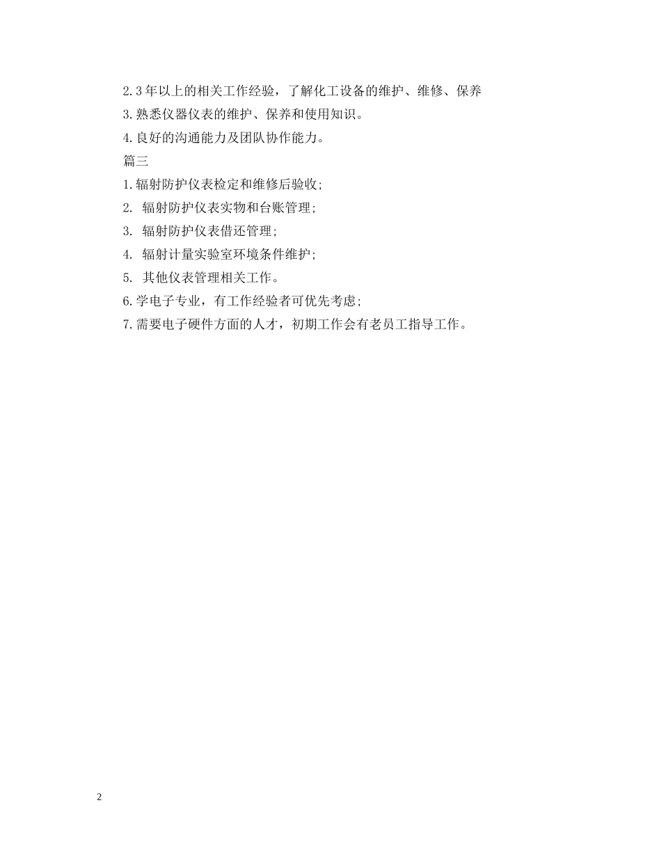 仪表技术员的主要工作职责_第2页