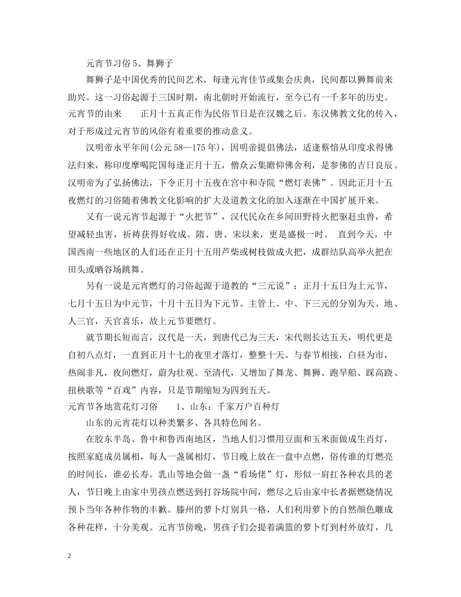 元宵节的民风民俗有什么_第2页