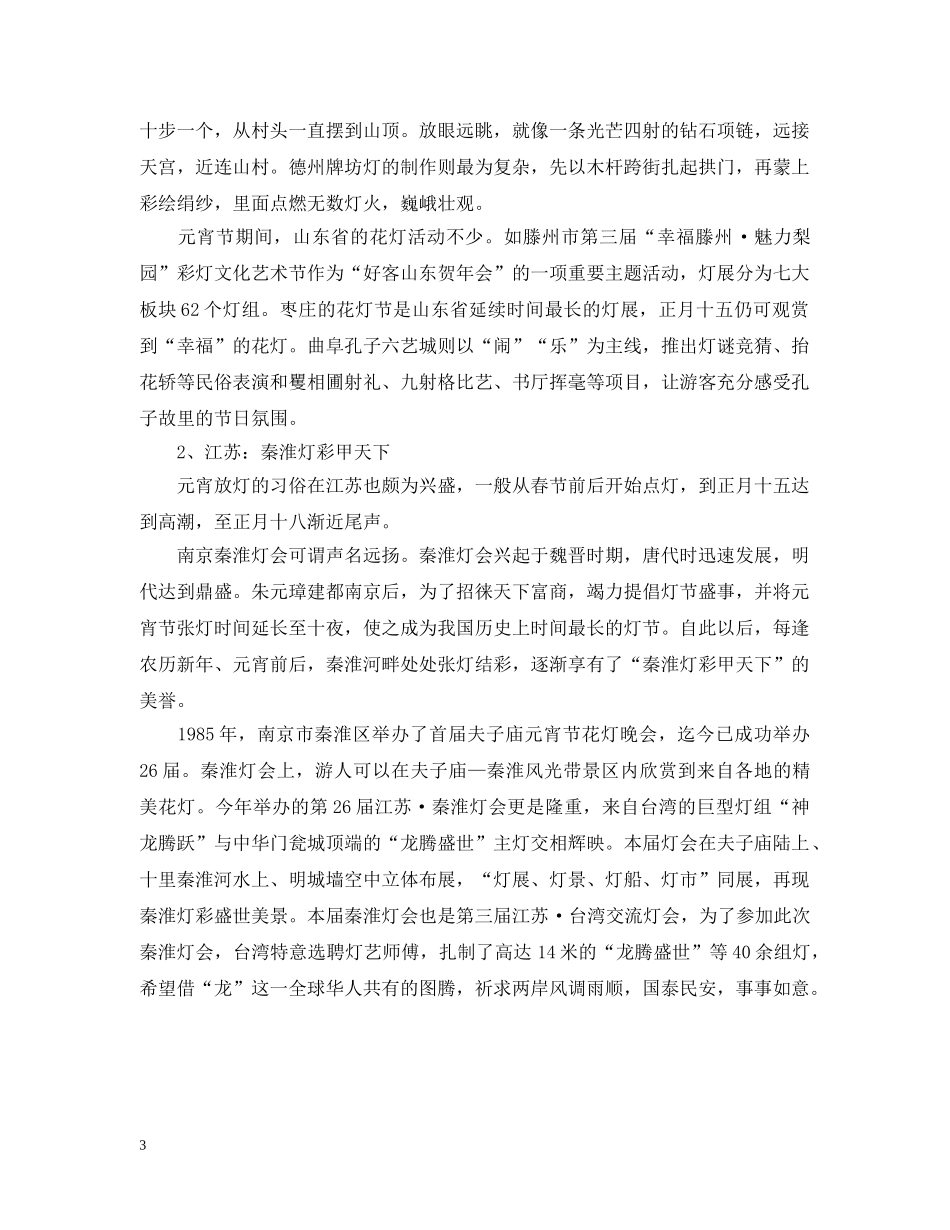 元宵节的民风民俗有什么_第3页