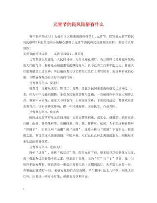 元宵节的民风民俗有什么