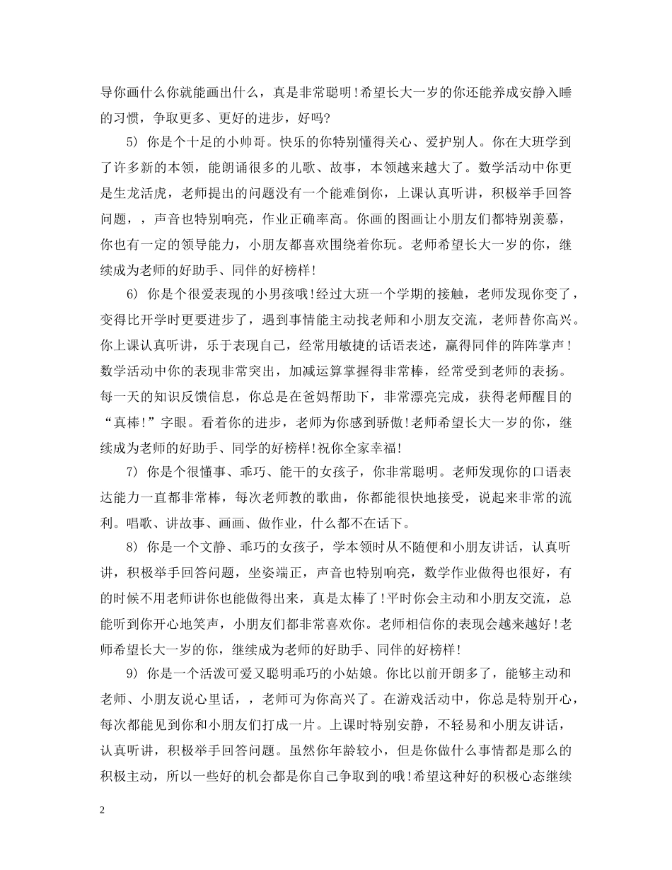 幼儿园期末园长评语 _第2页