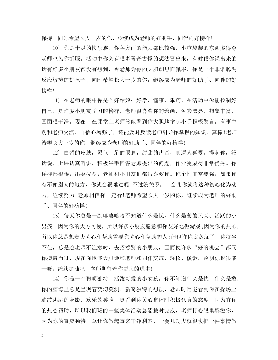 幼儿园期末园长评语 _第3页