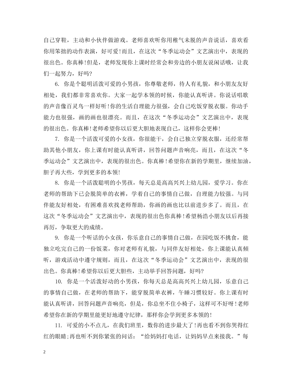 幼儿评语小班上学期 _第2页