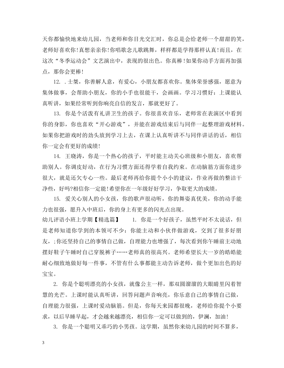 幼儿评语小班上学期 _第3页