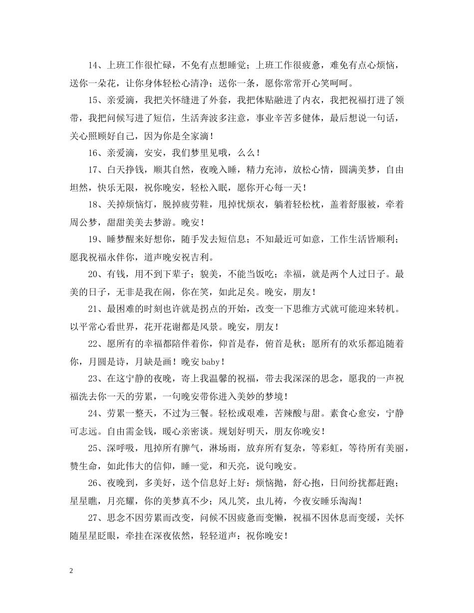 冤家圈晚安的问候语_第2页