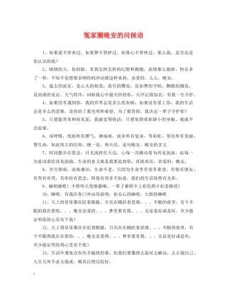 冤家圈晚安的问候语