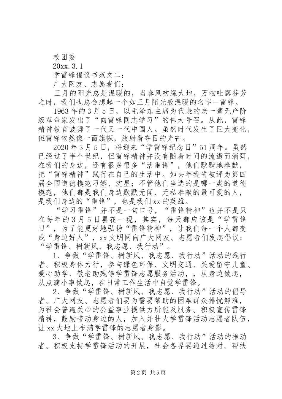 学雷锋倡议书模板_第2页