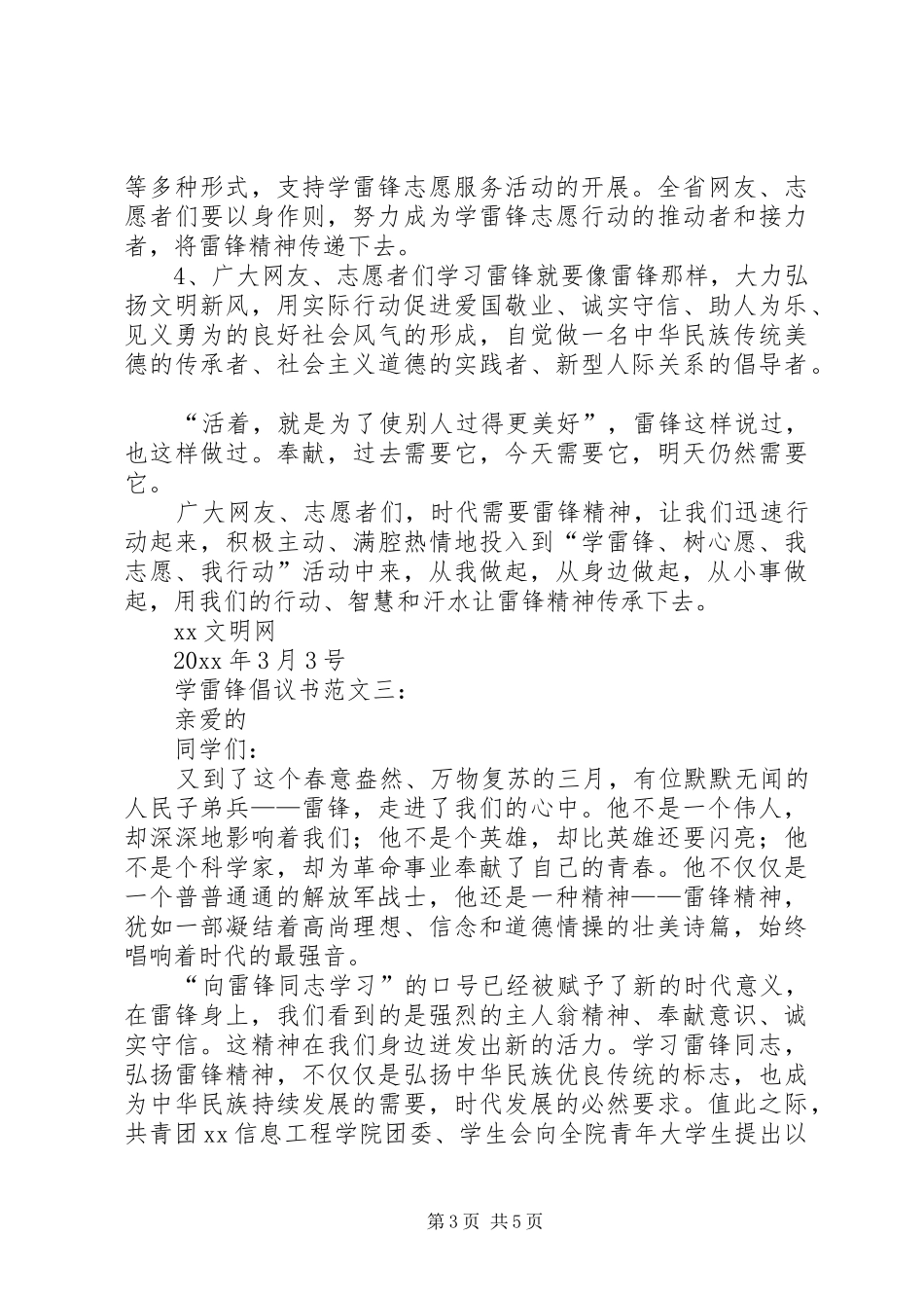 学雷锋倡议书模板_第3页