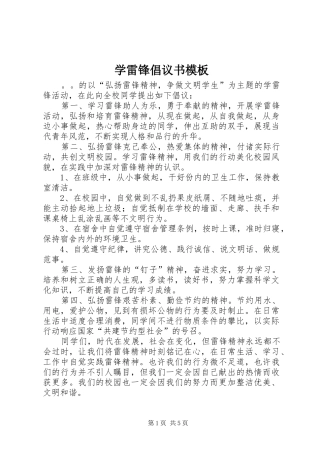 学雷锋倡议书模板