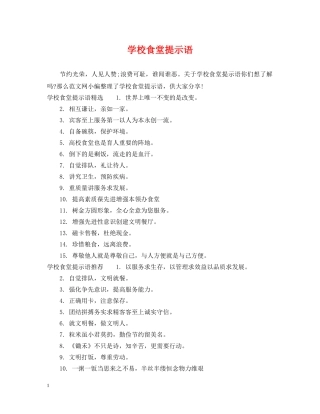 学校食堂提示语 