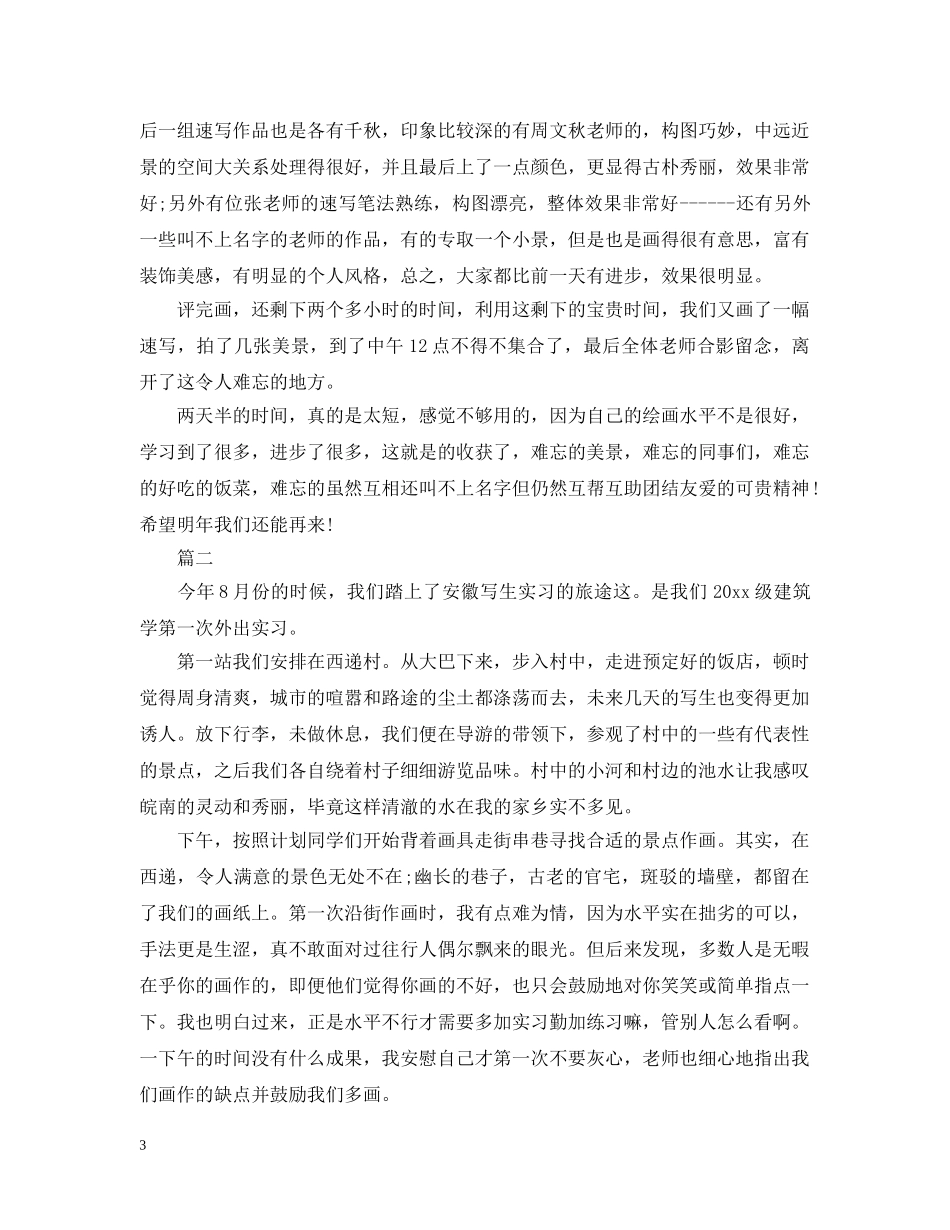 学生外出考察报告 _第3页