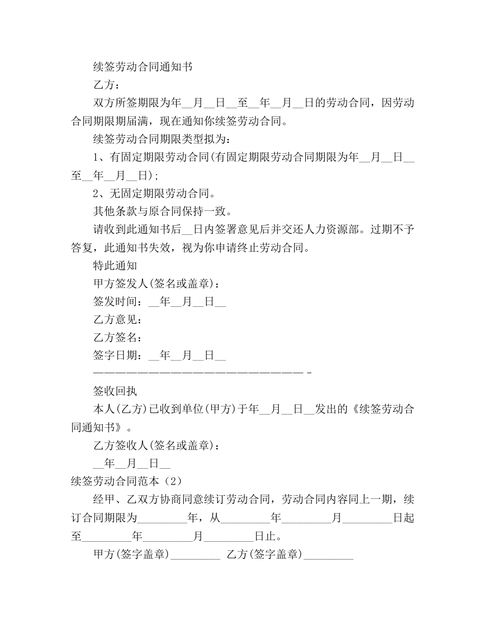 续签劳动合同范本精选大全 _第2页