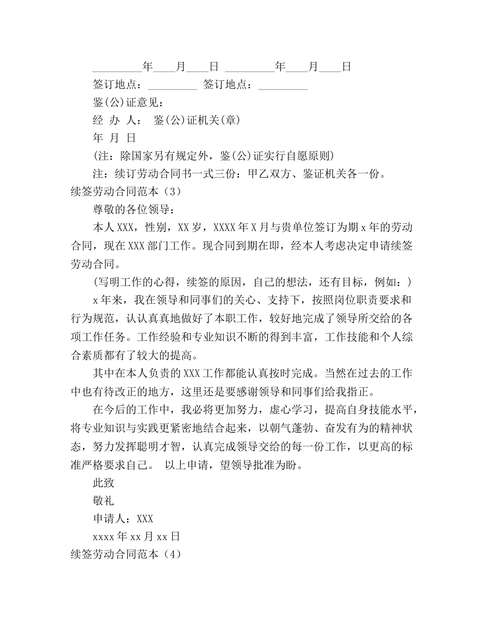 续签劳动合同范本精选大全 _第3页