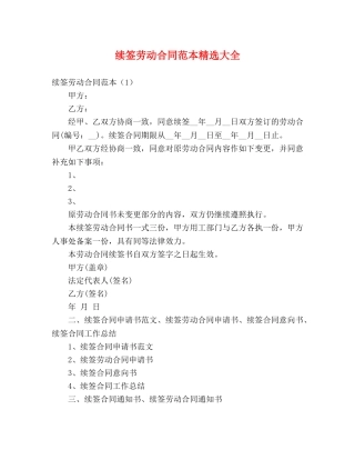 续签劳动合同范本精选大全 
