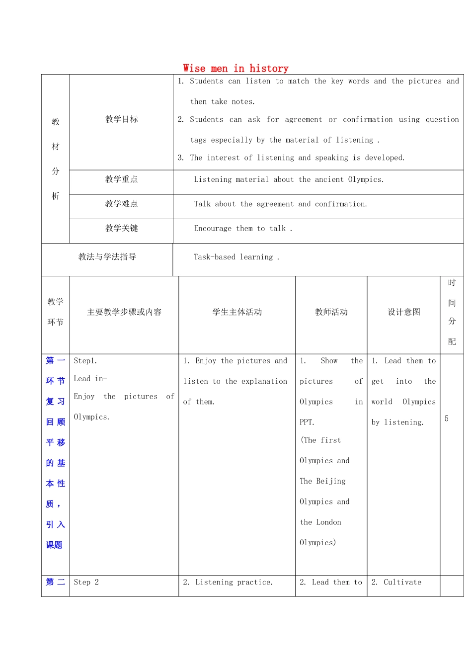 秋九年级英语上册 Unit 1《Wise men in history》教案4 （新版）牛津深圳版-牛津深圳版初中九年级上册英语教案_第1页