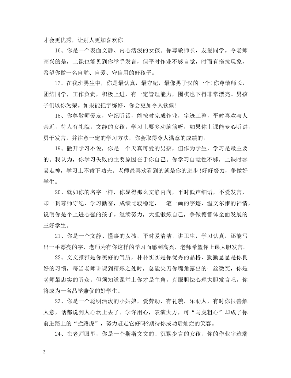 一年级上期班主任评语_第3页