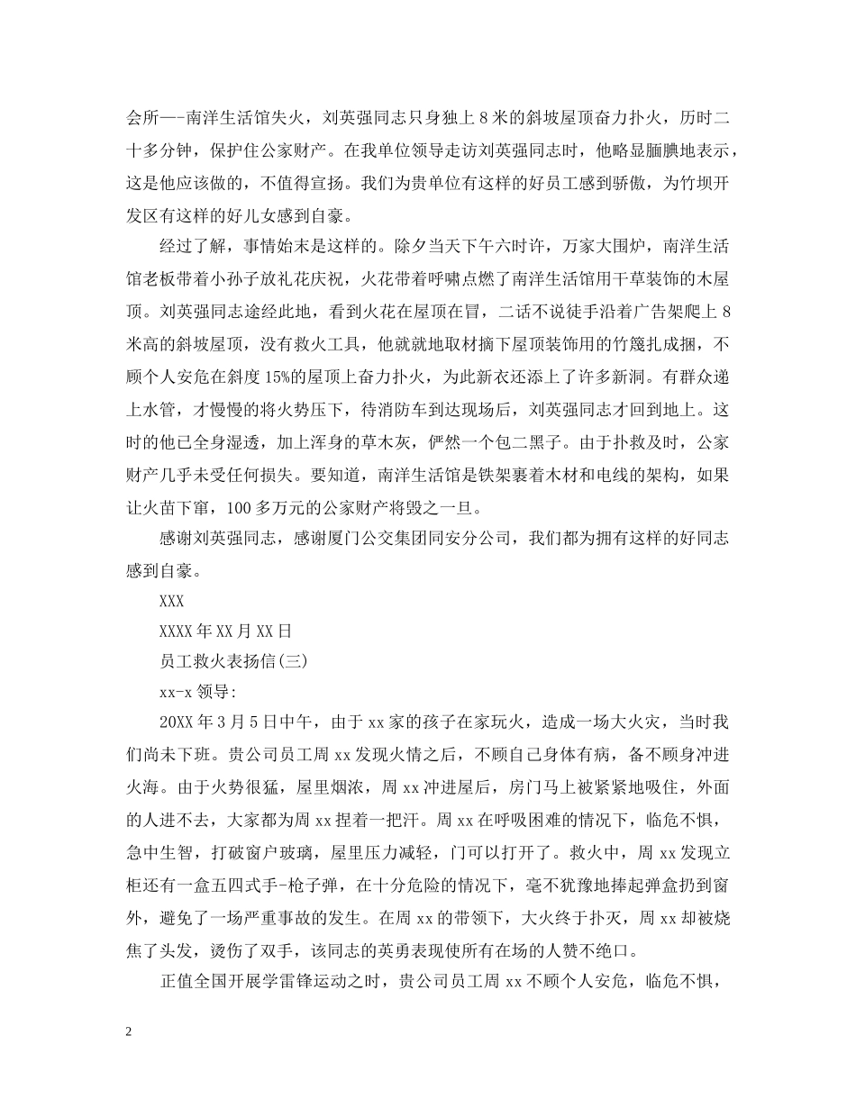 员工救火表扬信的范文 _第2页