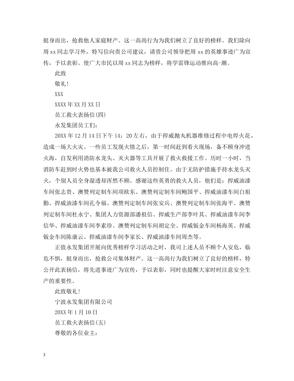 员工救火表扬信的范文 _第3页