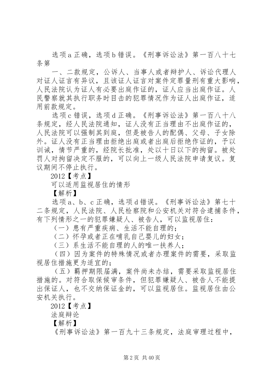 刑事诉讼法20XX年~20XX年总结_第2页