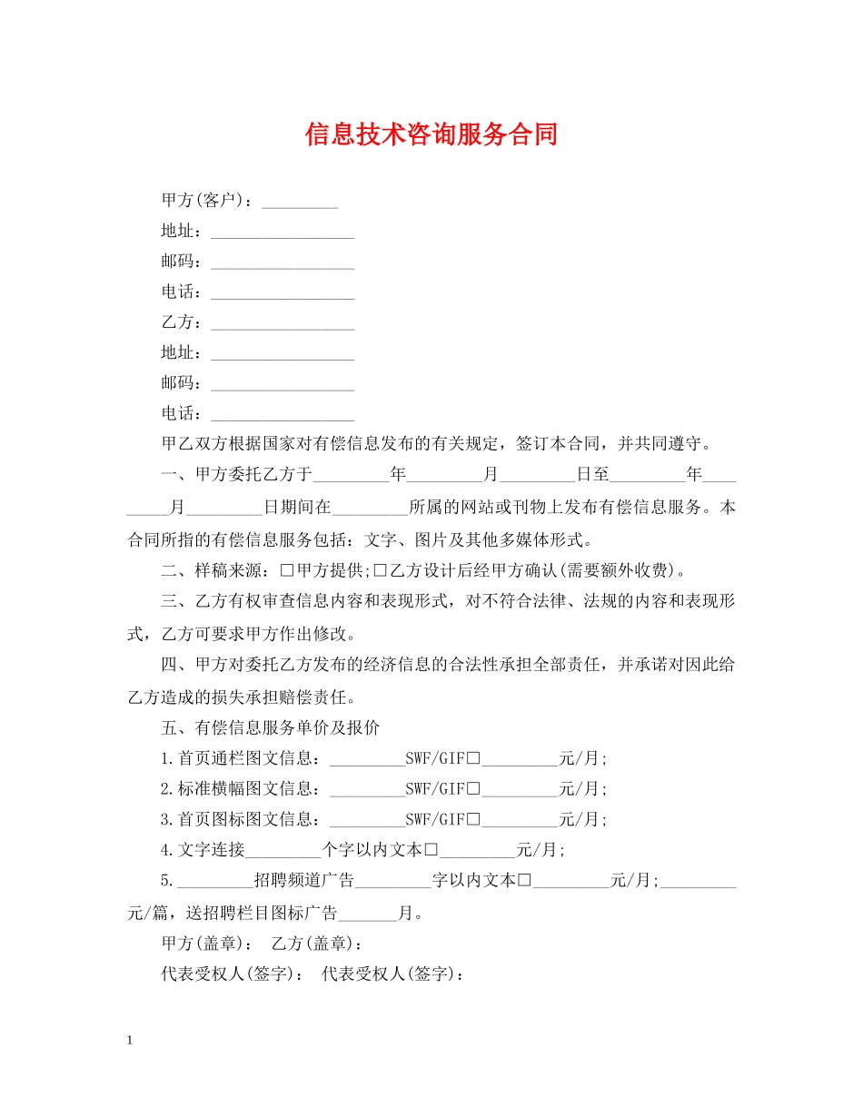 信息技术咨询服务合同_第1页